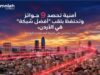 أمنية تحصد 9 جوائز وتحتفظ بلقب «أفضل شبكة» في الأردن