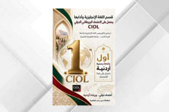 جامعة الطفيلة التقنية تحصل على الاعتماد البريطاني الدولي CIOL لبرنامج اللغة الإنجليزية