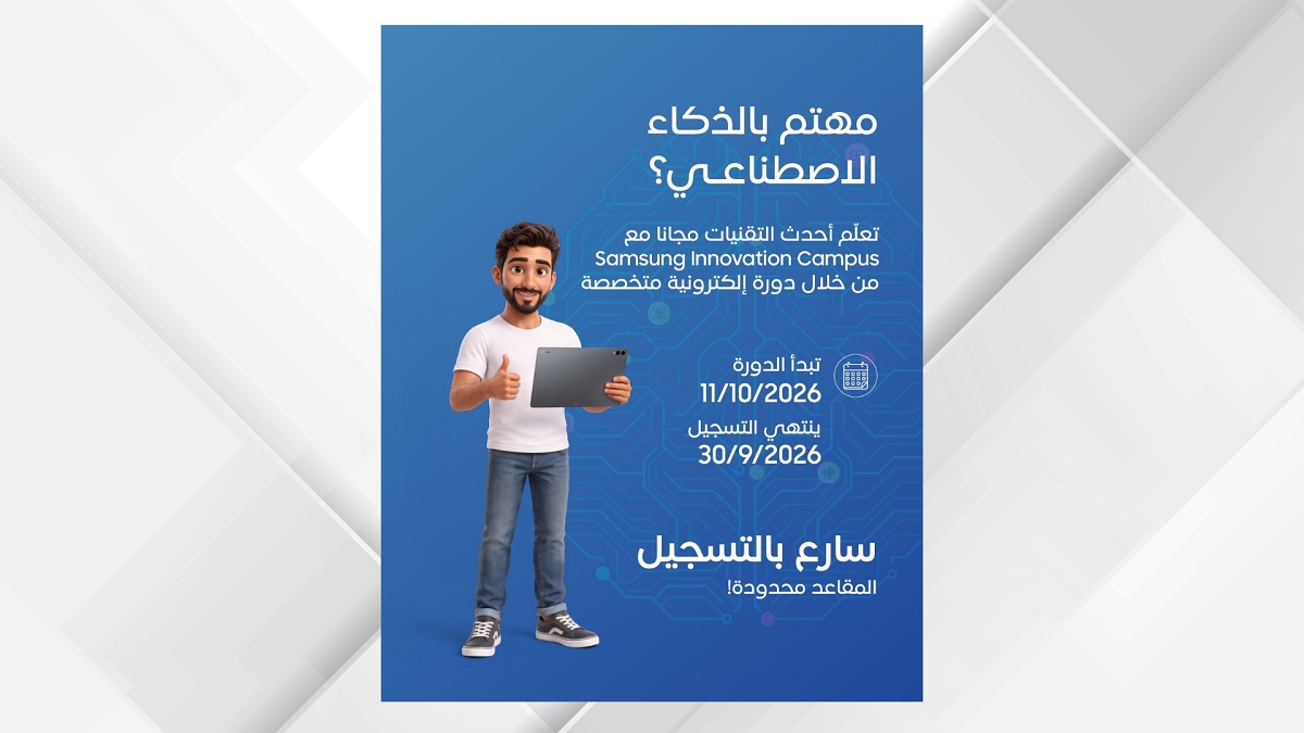 صورة حول : سامسونج تفتح التسجيل في النسخة الثالثة من «مبادرة سامسونج للابتكار» سامسونج تفتح التسجيل في النسخة الثالثة من «مبادرة سامسونج للابتكار»