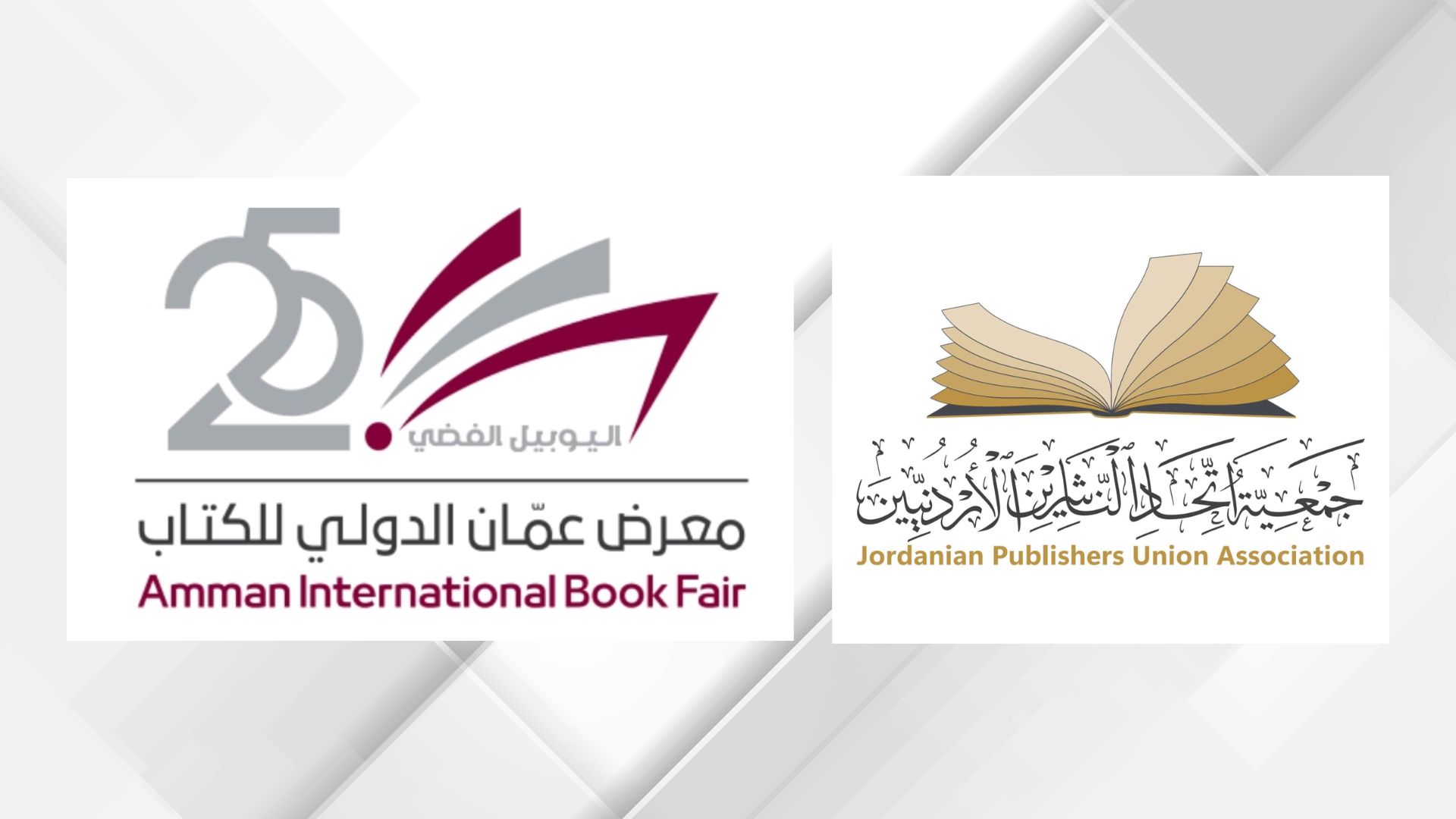 صورة حول : غدًا.. انطلاق الدورة الـ25 من معرض عمّان الدولي للكتاب بمشاركة 400 دار نشر غدًا.. انطلاق الدورة الـ25 من معرض عمّان الدولي للكتاب بمشاركة 400 دار نشر