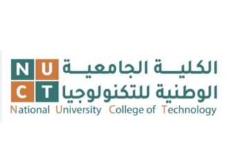 الكلية الجامعية الوطنية للتكنولوجيا : التعليم التقني هو الحصان الرابح في سوق العمل المحلي و العالمي