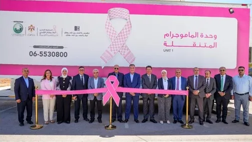 صورة حول : الحسين للسرطان والفوسفات تطلقان مشروع العيادة المتنقلة الحسين للسرطان والفوسفات تطلقان مشروع العيادة المتنقلة