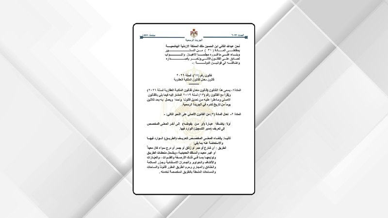 صورة حول : صدور "معدل" قانون الملكية العقارية في الجريدة الرسمية صدور "معدل" قانون الملكية العقارية في الجريدة الرسمية