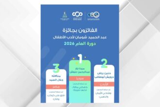 شومان تعلن الفائزين بجائزة أدب الأطفال 2026