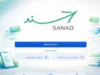الاقتصاد الرقمي تدعو للتمييز بين "سند" واستخدامه للدخول الموحد