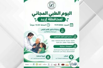 يوم طبي مجاني لنقابة المهندسين الزراعيين بإربد