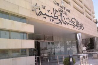 ندوة بالمكتبة الوطنية تبحث مسار التحديث الاقتصادي في الأردن
