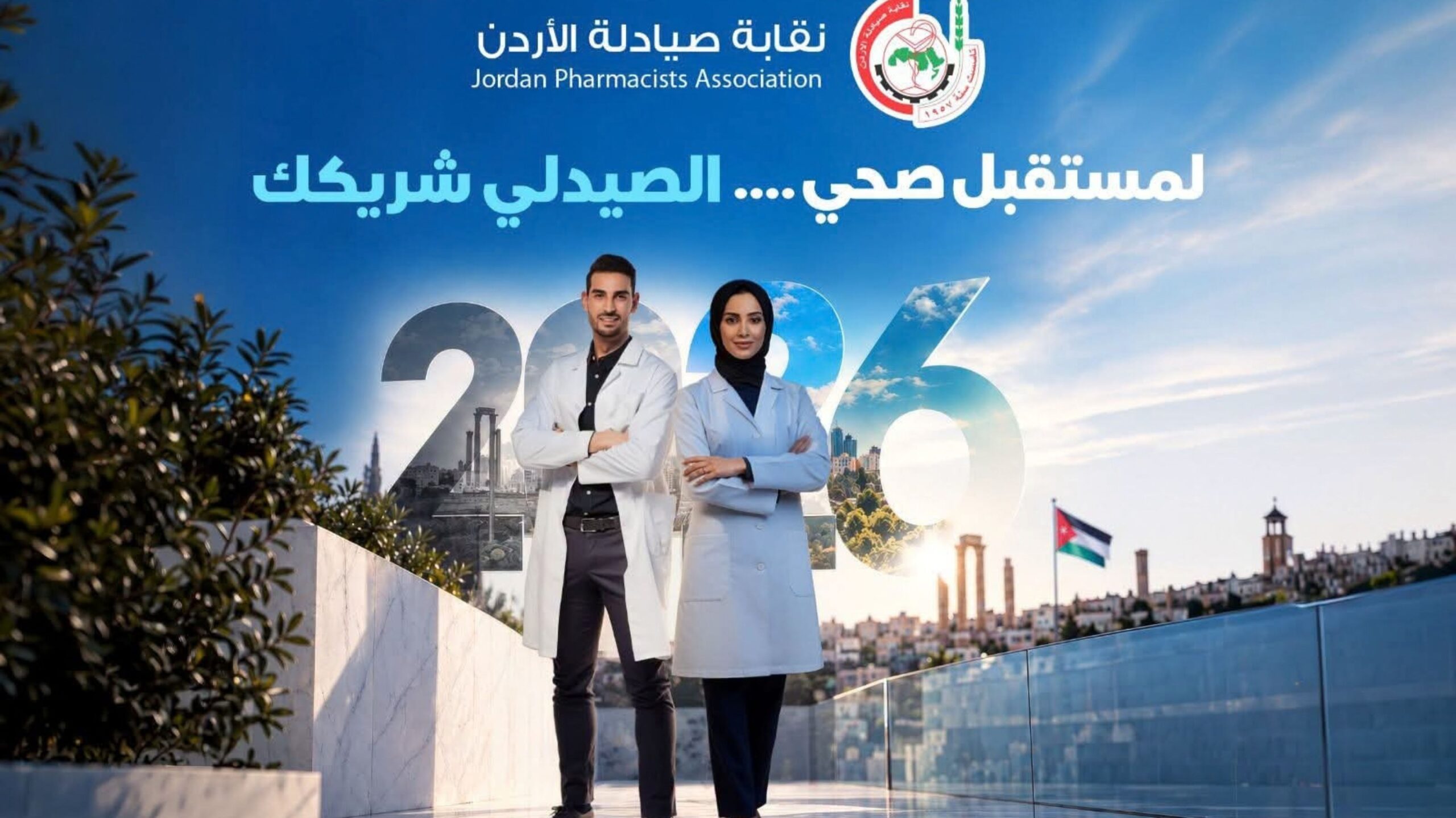 صورة حول : اليوم العالمي للصيدلي يبرز دور الصيادلة في الرعاية الصحية اليوم العالمي للصيدلي يبرز دور الصيادلة في الرعاية الصحية