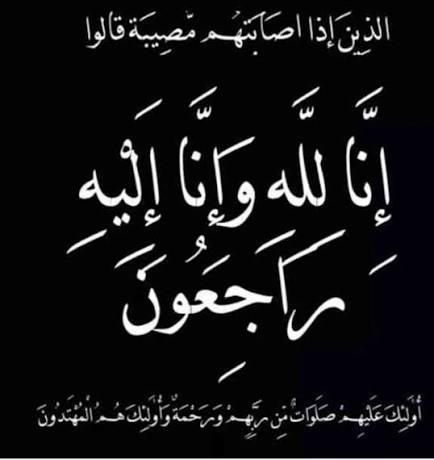 عمّ الدكتور ثابت المومني في ذمّة الله
