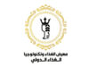 عمّان تستضيف معرض الغذاء وتكنولوجيا الغذاء بمشاركة 200 شركة من 25 دولة
