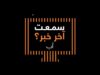 أورنج الأردن تستعرض أبرز فعالياتها وأنشطتها خلال شهر آب