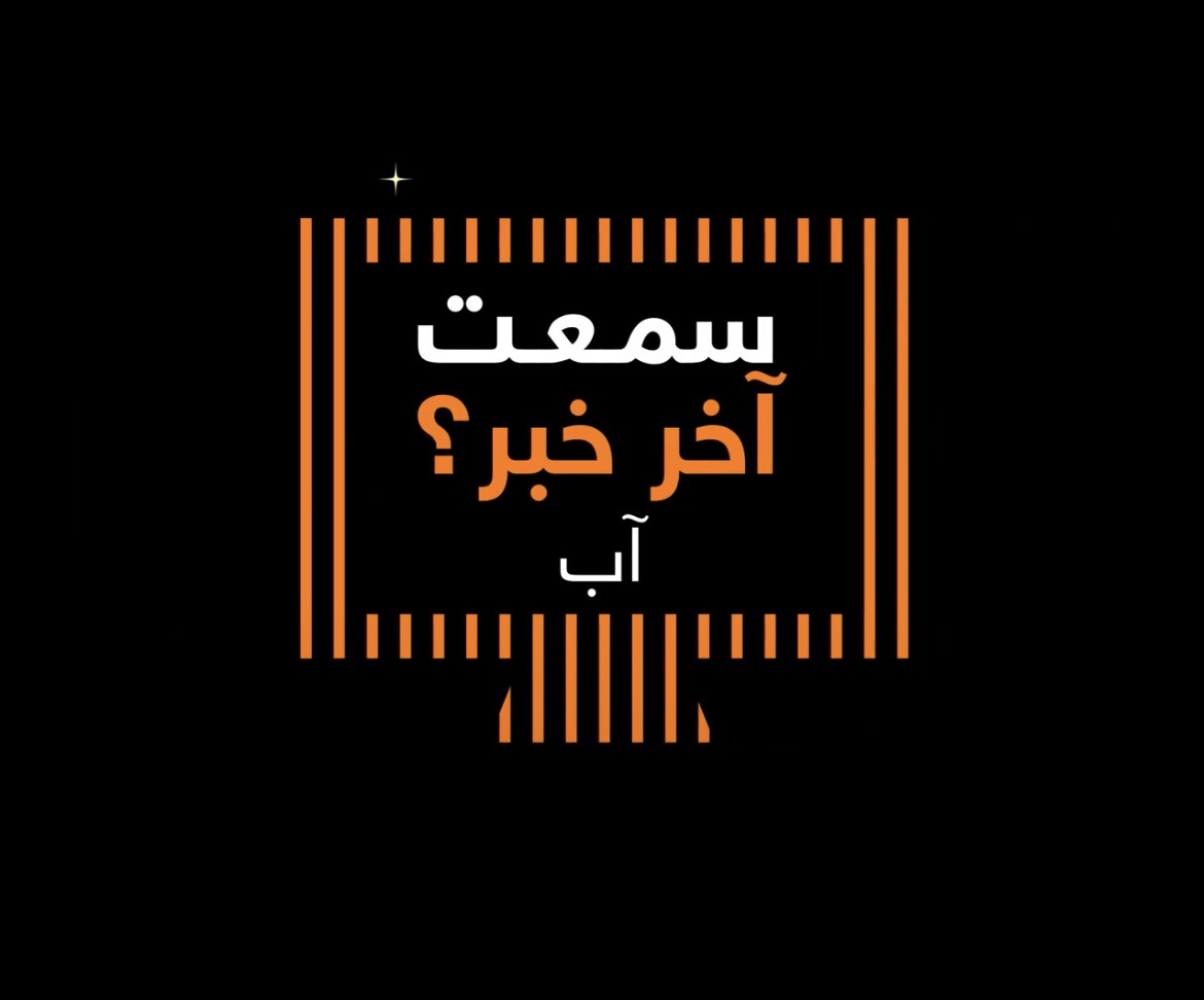 صورة حول : أورنج الأردن تستعرض أبرز فعالياتها وأنشطتها خلال شهر آب أورنج الأردن تستعرض أبرز فعالياتها وأنشطتها خلال شهر آب