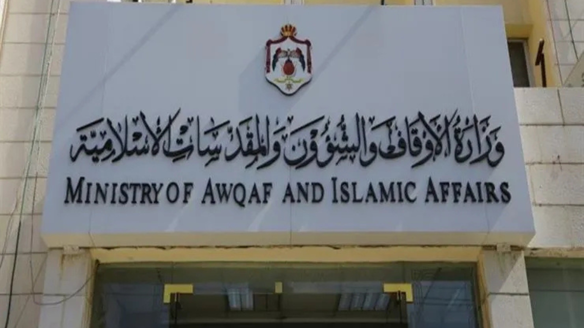 الأوقاف: المتهم بحادثة سرقة جنوب عمان ليس من كوادرنا