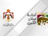 البيئة وأمانة عمّان تزرعان 200 فضلة أرض