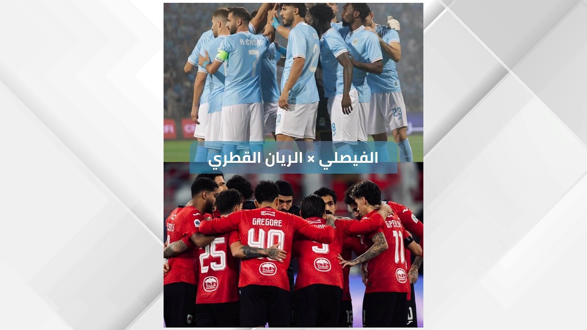 الفيصلي يستهل مشواره الآسيوي بمواجهة الريان القطري غدًا