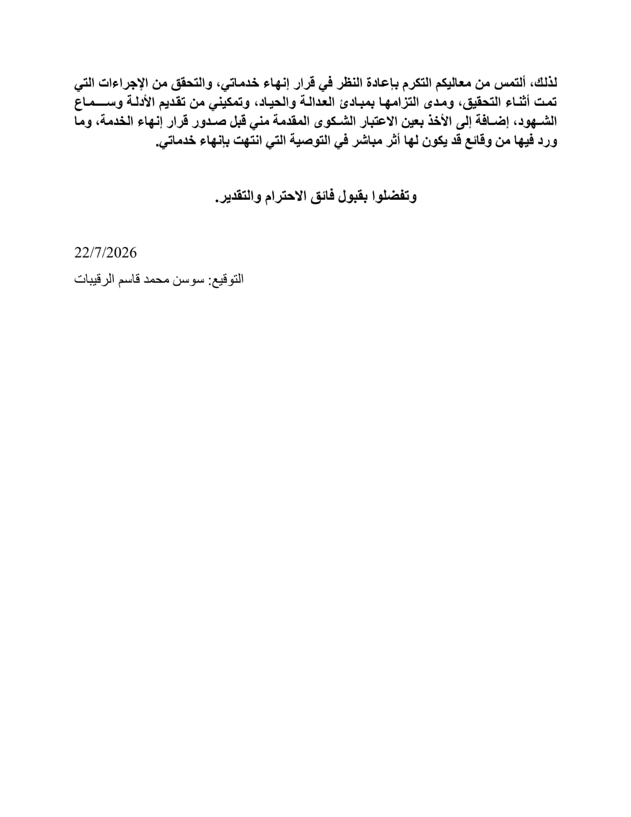 مهندسة تتهم المستقلة للانتخاب بالتنكيل بها: شكوت رئيس قسمي فأنهيت خدمتي (وثائق)