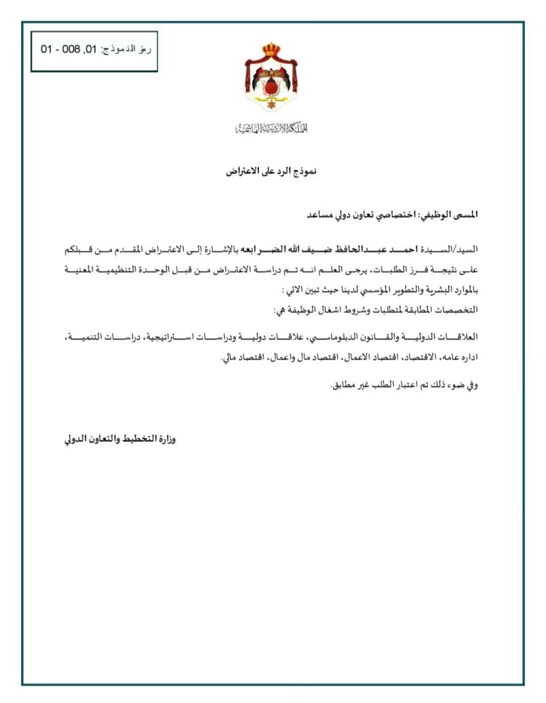 تعيينات على أساس الواسطة أم الكفاءة؟ علامة استفهام أمام وزارة التخطيط والتعاون الدولي!