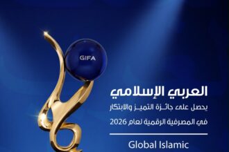 البنك العربي الإسلامي الدولي يحصد جوائز التميز والابتكار في المصرفية الرقمية لعام 2026