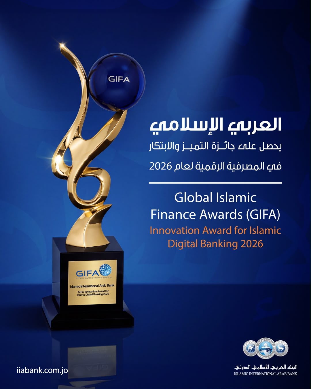 البنك العربي الإسلامي الدولي يحصد جوائز التميز والابتكار في المصرفية الرقمية لعام 2026