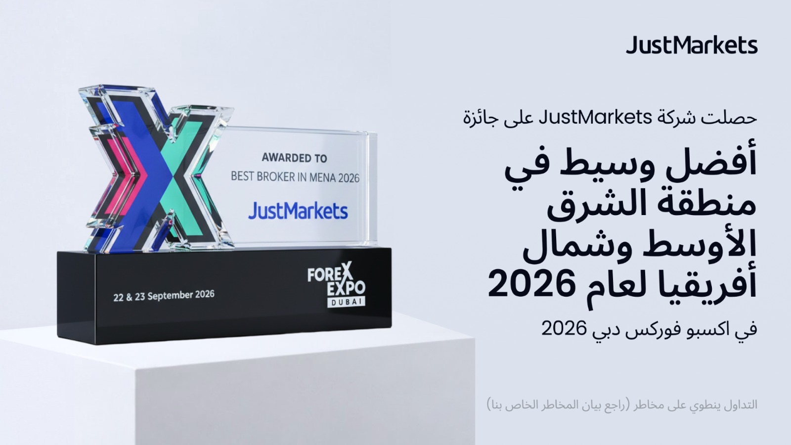 صورة حول : حصلت شركة JustMarkets على جائزة أفضل وسيط في منطقة الشرق الأوسط وشمال أفريقيا لعام 2026 في اكسبو فوركس دبي 2026 حصلت شركة JustMarkets على جائزة أفضل وسيط في منطقة الشرق الأوسط وشمال أفريقيا لعام 2026 في اكسبو فوركس دبي 2026