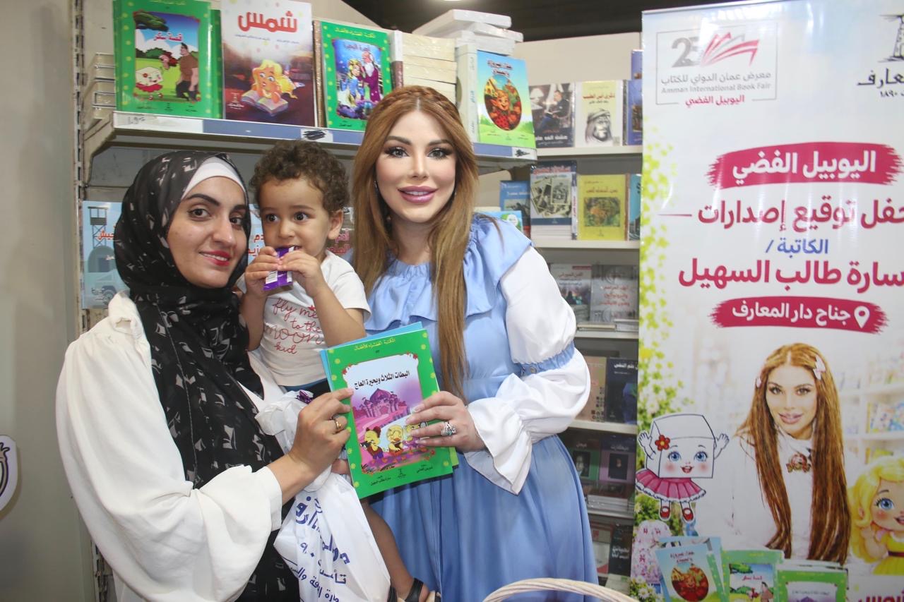الدكتورة سارة طالب السهيل تحتفي بأدب الطفل وتوقع مجموعتها القصصية في معرض عمان الدولي للكتاب..( صور )