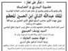 عشيرة البدري و الحايك تتقدمان بالشكر لكل من قدم التعازي والمواساة