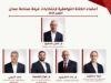 الكتلة التوافقية لانتخابات غرفة صناعة عمان تعلن أسماء أعضائها