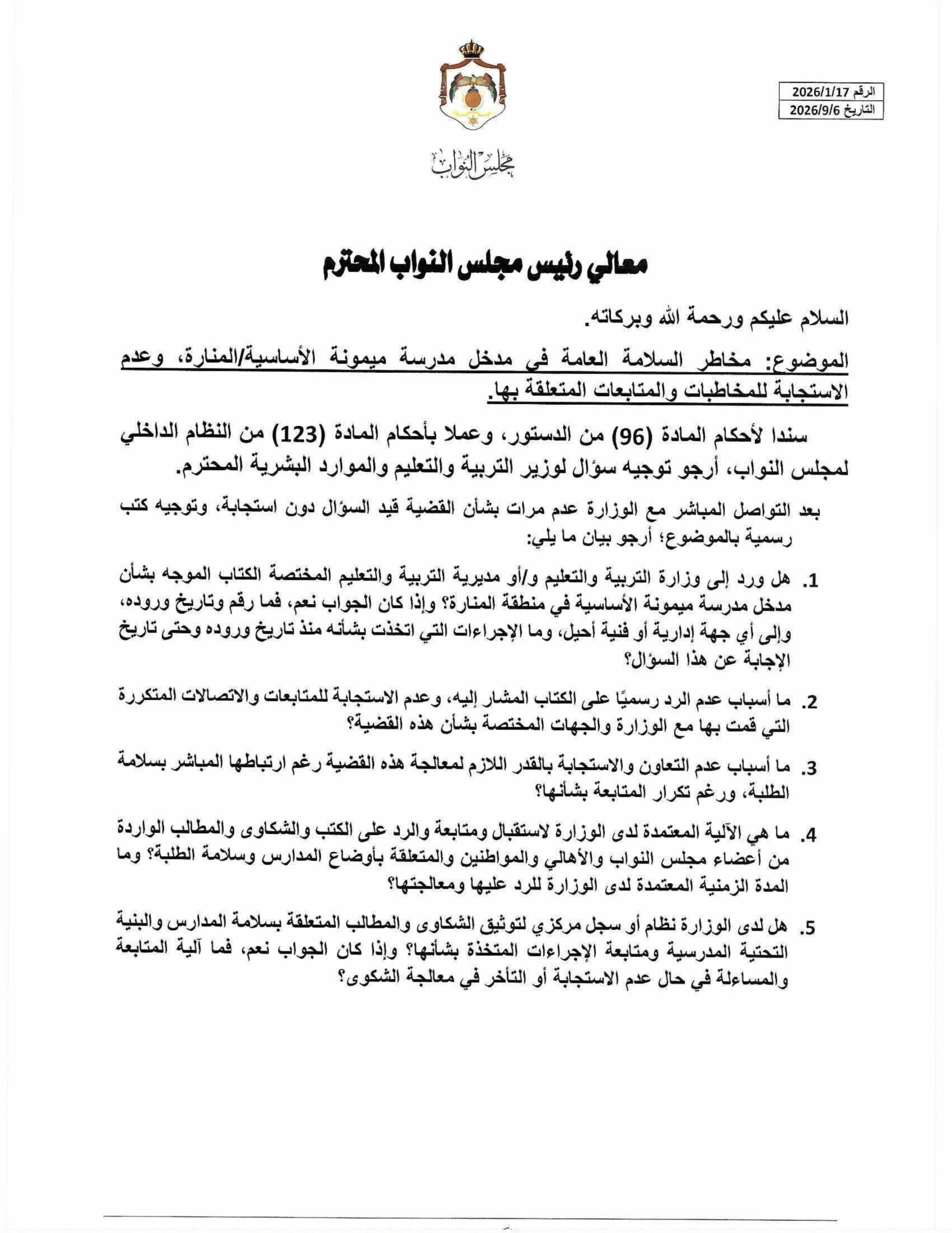 خطر يتهدد الطلبة ومخاطبات بلا استجابة.. المحسيري تفتح ملف مدخل مدرسة ميمونة الأساسية وتسائل التربية (وثائق)