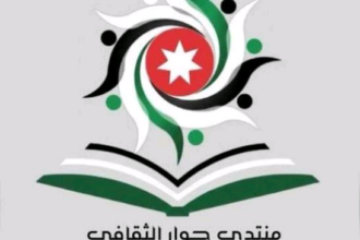 بيان تعزية واستنكار صادر عن منتدى حوار الثقافي