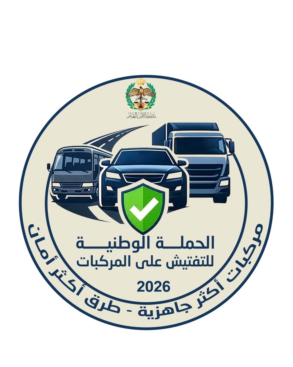 صورة حول : الأمن العام يطلق الحملة الوطنية للتدقيق على صلاحية المركبات استعداداً لفصل الشتاء «مركبات أكثر جاهزية… طرق أكثر أماناً» الأمن العام يطلق الحملة الوطنية للتدقيق على صلاحية المركبات استعداداً لفصل الشتاء «مركبات أكثر جاهزية… طرق أكثر أماناً»