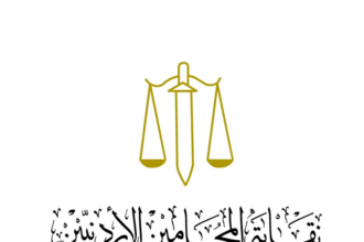 نقابة المحامين تنفذ توقف عن الترافع امام محاكم المملكة غدا تضامنا مع أهالي الشهداء والجرحى
