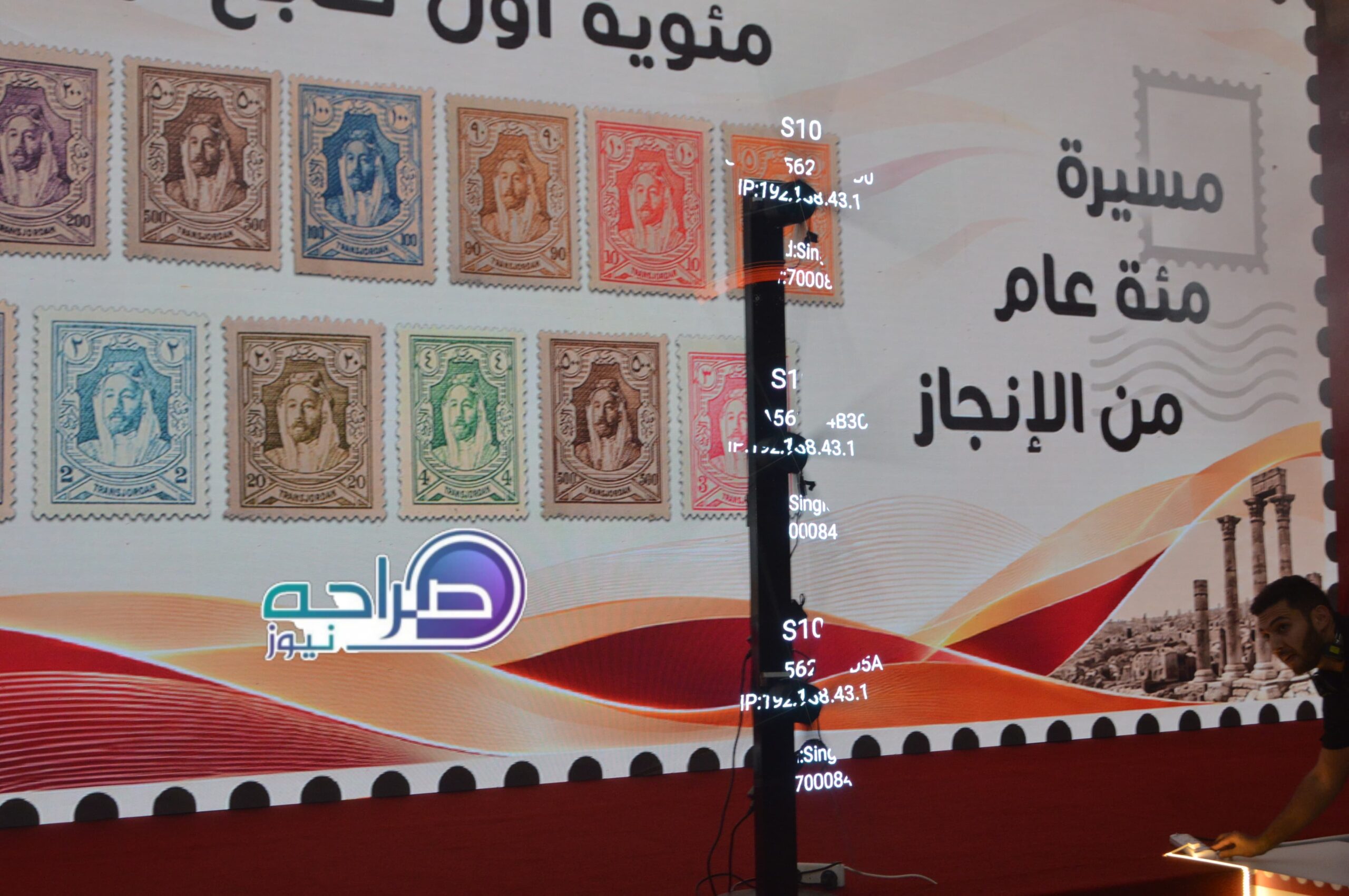 البريد الاردني يحتفل بمرور مئة عام على اصدار أول طابع اردني