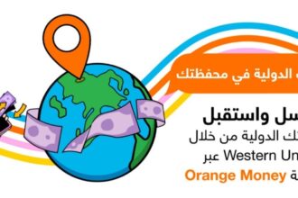 Orange Money الأولى في الأردن لاستقبال حوالات ويسترن يونيون وإرسالها إلكترونياً بالتعاون مع مشربش للصرافة