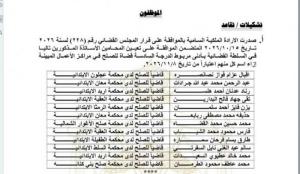 إرادة ملكية بتعيين 12 محاميًا بالسلطة القضائية .. (أسماء)