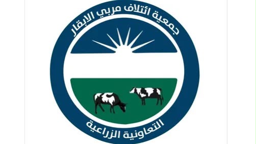 صورة حول : بيان صادر عن جمعية ائتلاف مربي الأبقار التعاونية الزراعية بيان صادر عن جمعية ائتلاف مربي الأبقار التعاونية الزراعية