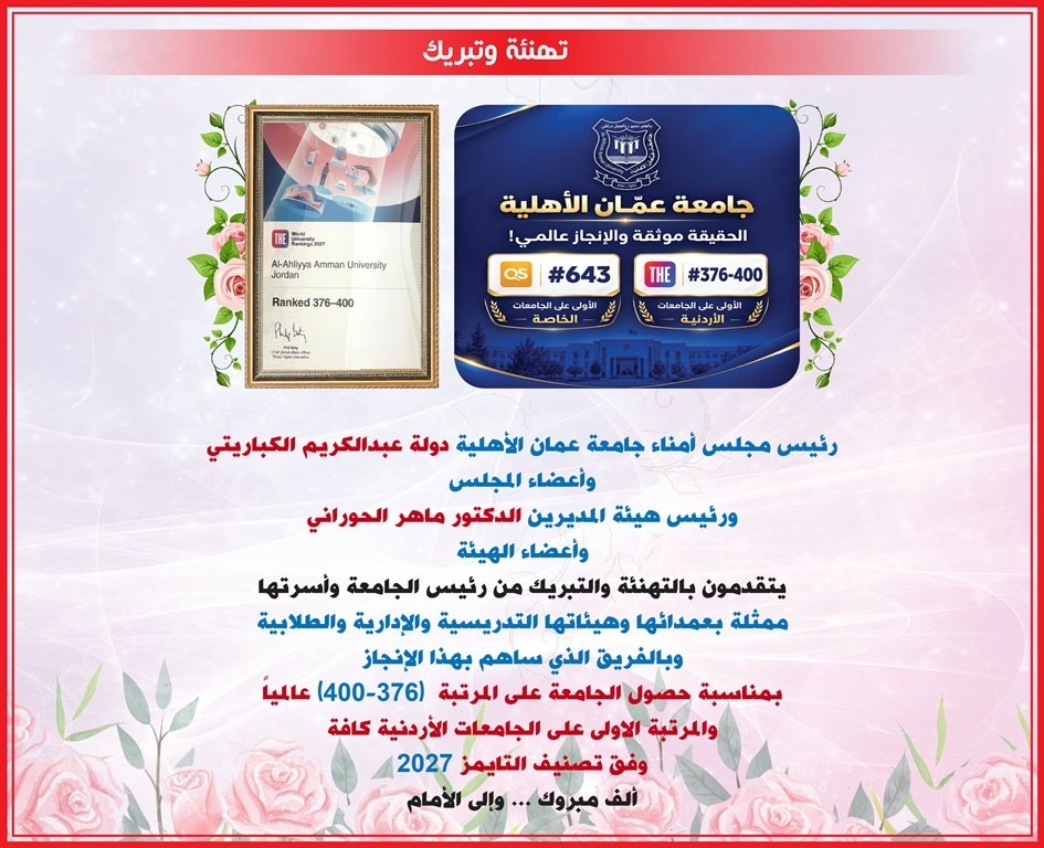 صورة حول : مجلس أمناء عمان الأهلية وهيئة المديرين يهنؤون بتصدّر الجامعة محلياً وتحقيقها للمرتبة (376-400) عالمياً بتصنيف التايمز مجلس أمناء عمان الأهلية وهيئة المديرين يهنؤون بتصدّر الجامعة محلياً وتحقيقها للمرتبة (376-400) عالمياً بتصنيف التايمز