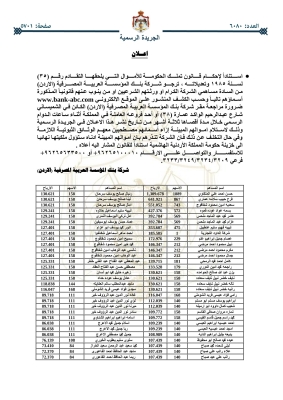 أموال أردنيين ستؤول للحكومة - (اسماء)
