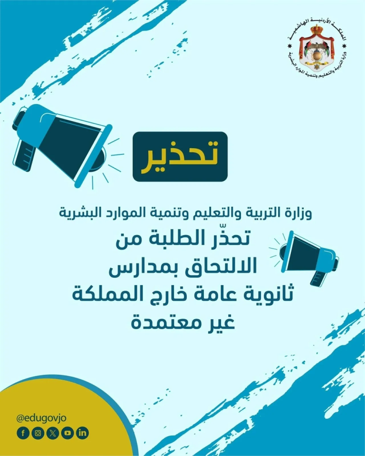صورة حول : تحذير مهم من التربية للطلبة وأولياء أمورهم تحذير مهم من التربية للطلبة وأولياء أمورهم