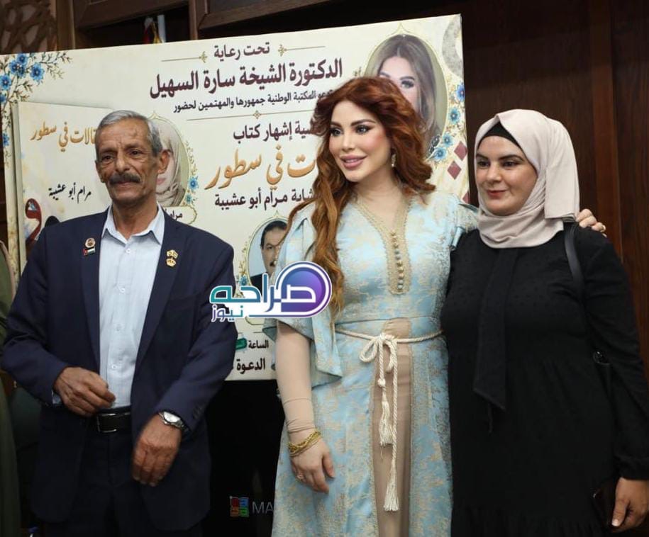 السهيل ترعى إشهار «مقالات في سطور» لمرام أبو عشيبة في المكتبة الوطنية