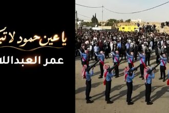 شاهد (بالفيديو).. عمر العبداللات يطلق "يا عين حمود لا تبكي" .. أغنية وطنية ترثي شهداء الكرك وتؤكد وحدة الأردنيين