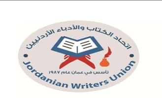 بيان شجب واستنكار …. صادر عن اتّحاد الكتّاب والأدباء الأردنيين