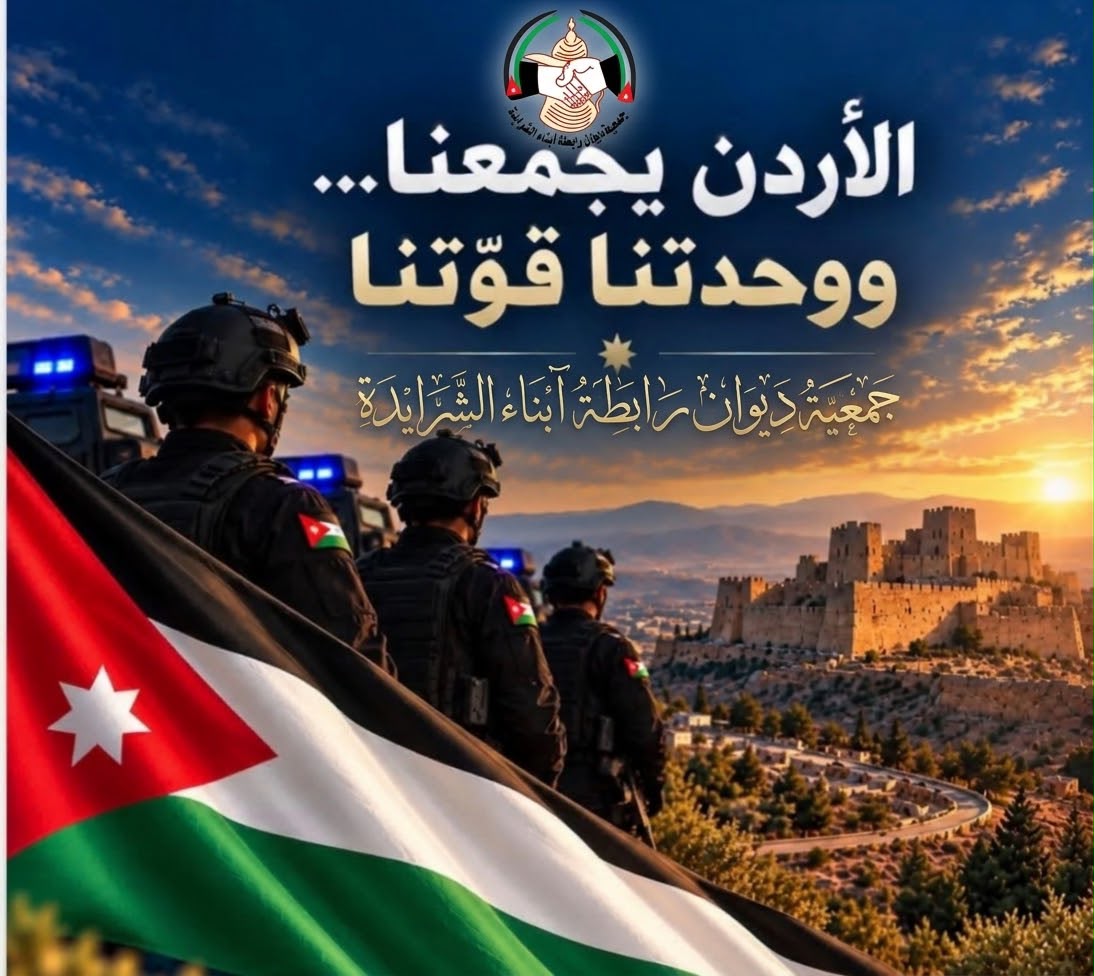 صورة حول : بيان شجب واستنكار صادر عن جمعية ديوان رابطة أبناء الشرايدة بيان شجب واستنكار صادر عن جمعية ديوان رابطة أبناء الشرايدة