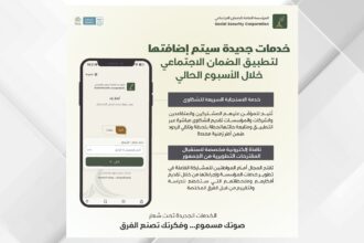 الضمان يطلق حزمة جديدة من الخدمات عبر تطبيقه الهاتفي الاسبوع الحالي