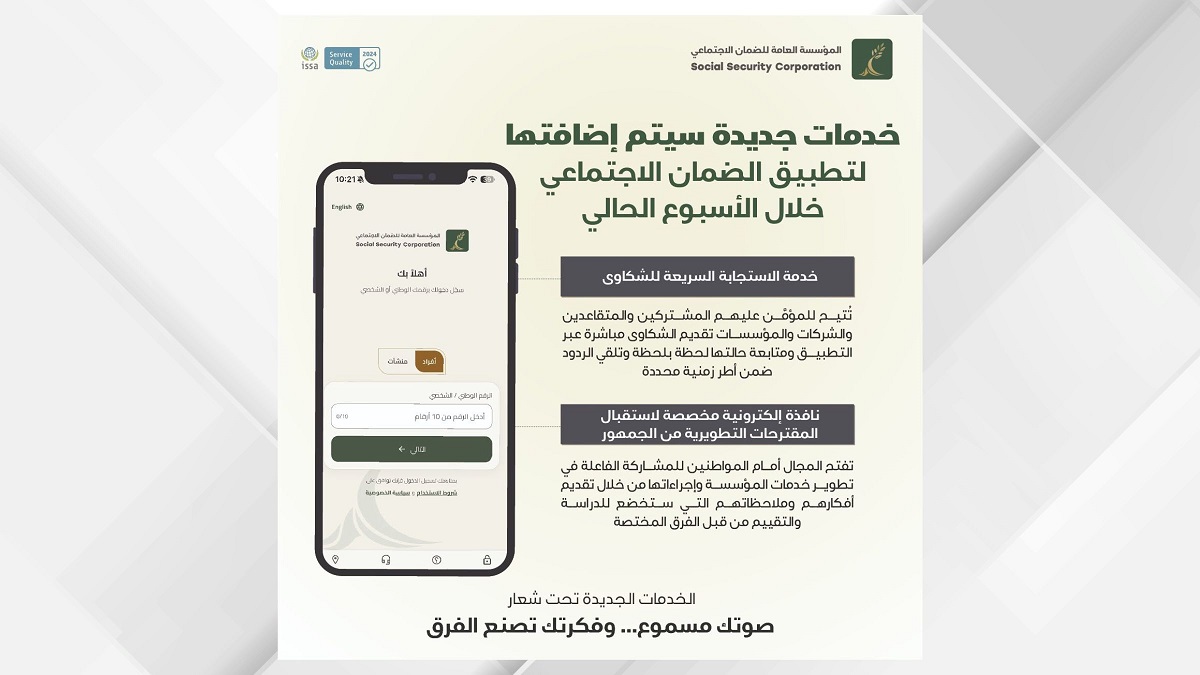 الضمان يطلق حزمة جديدة من الخدمات عبر تطبيقه الهاتفي الاسبوع الحالي