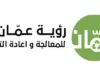رؤية عمّان تركب 15 آلة ذكية لإعادة تدوير العبوات