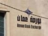 12.6 مليون دينار حجم التداول في بورصة عمان