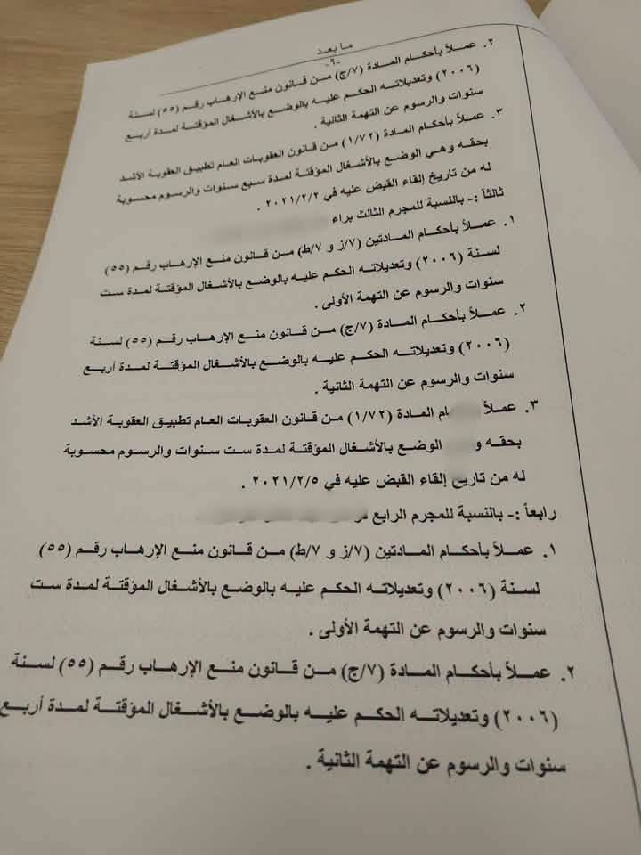 بالوثائق.. تفاصيل حكم سابق بحق هزاع زيدان في قضية إرهاب