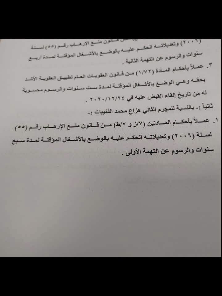 صورة حول : بالوثائق.. تفاصيل حكم سابق بحق هزاع زيدان في قضية إرهاب بالوثائق.. تفاصيل حكم سابق بحق هزاع زيدان في قضية إرهاب
