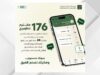 الضمان يستقبل 176 مقترحا تطويريا خلال 24 ساعة