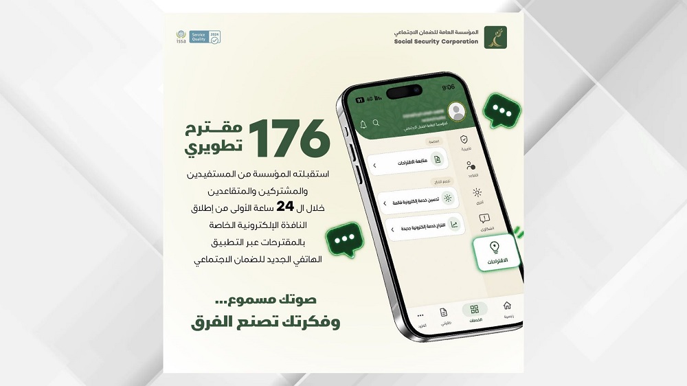 صورة حول : الضمان يستقبل 176 مقترحا تطويريا خلال 24 ساعة الضمان يستقبل 176 مقترحا تطويريا خلال 24 ساعة